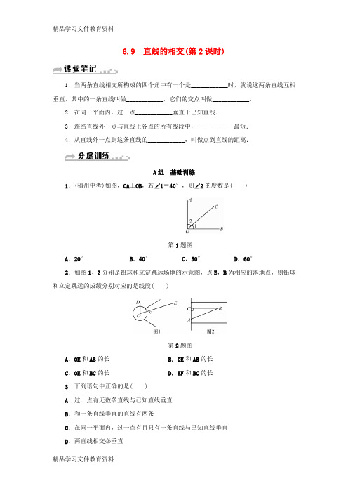 【推荐K12】七年级数学上册第6章图形的初步知识6.9直线的相交第2课时分层训练新版浙教版