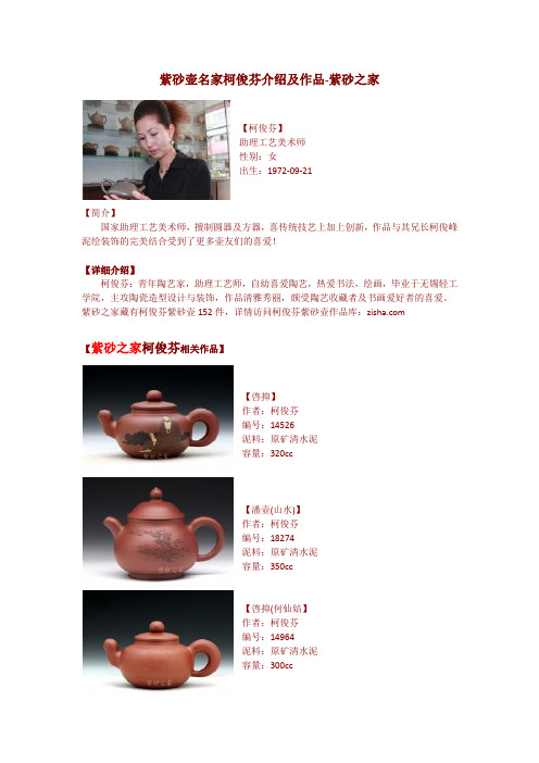 紫砂壶名家柯俊芬介绍及作品