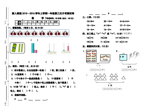 2015-2016学年人教版一年级数学上册第三次月考测试卷