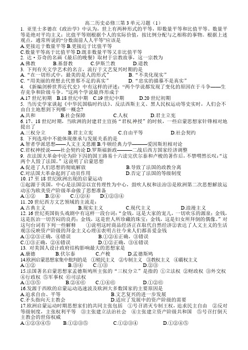 高二历史必修三第3单元习题(1)
