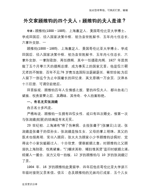 历史趣谈：外交家顾维钧的四个夫人：顾维钧的夫人是谁？