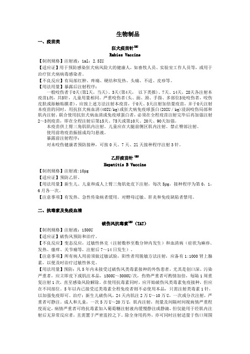 生物制品处方药资料