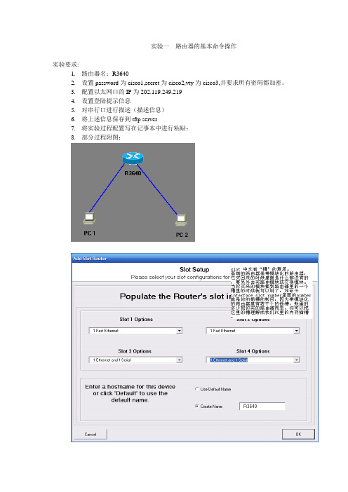 实验三 路由器的基本命令操作