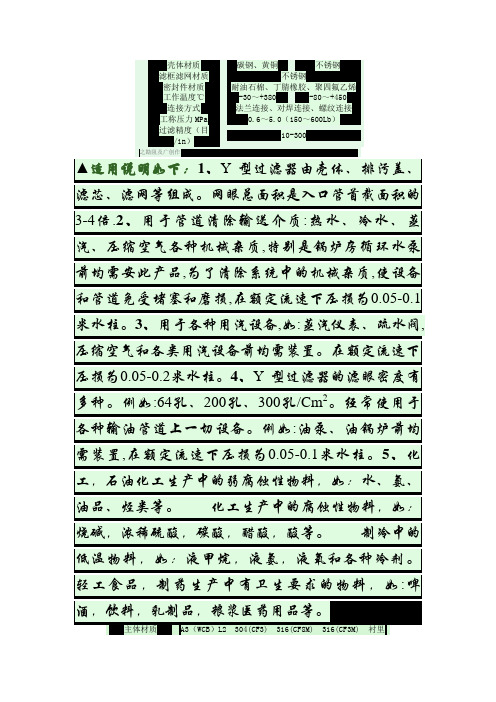 Y型过滤器技术参数