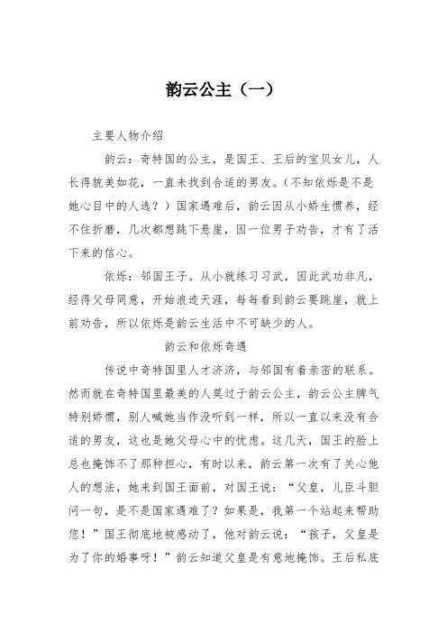 小学记叙作文：韵云公主35