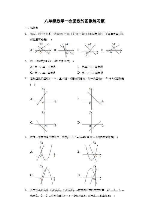 八年级数学一次函数的图像练习题