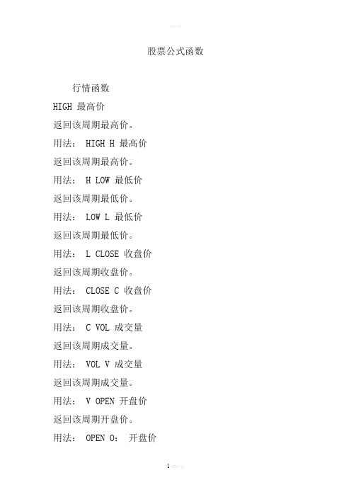 股票公式函数