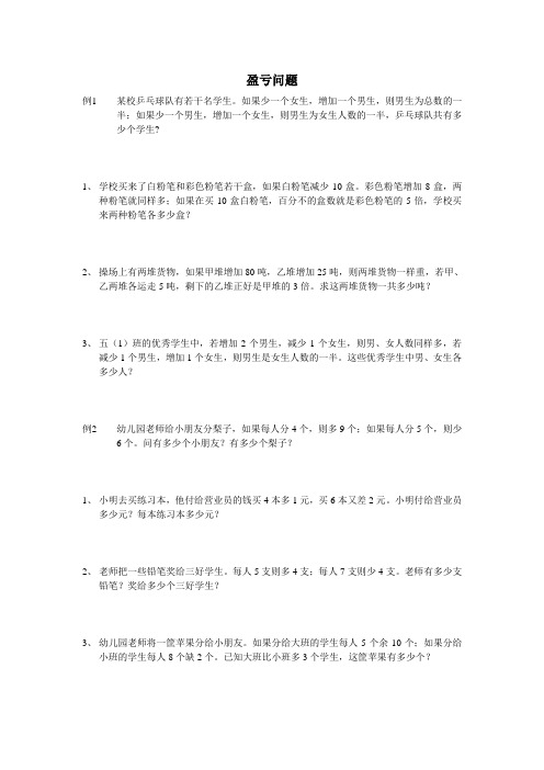 五年级奥数——盈亏问题
