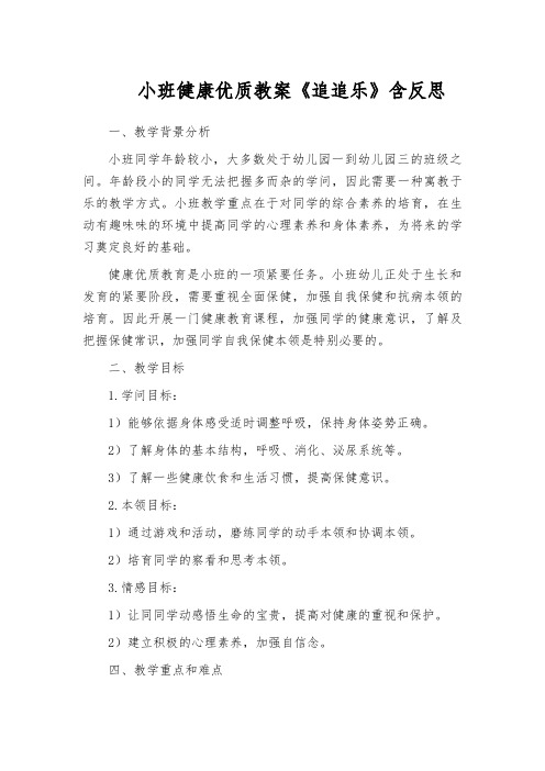 小班健康优质教案《追追乐》含反思