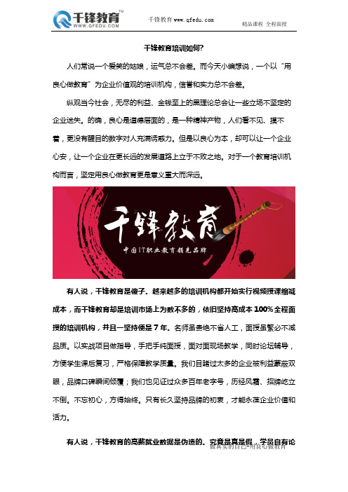 千锋教育培训如何