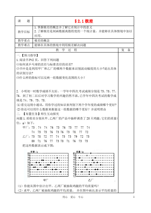 九年级数学 二次根式教案 北师大版