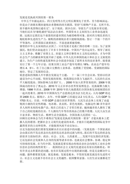 发展是党执政兴国的第一要务