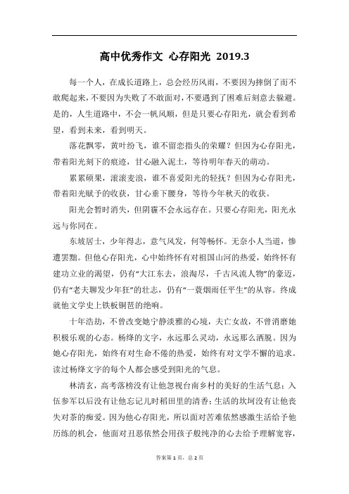 高中优秀作文 心存阳光