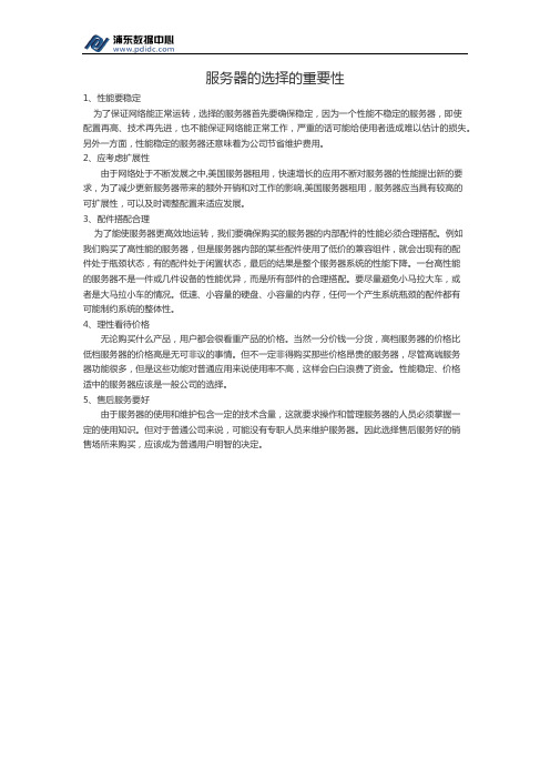 服务器的选择的重要性