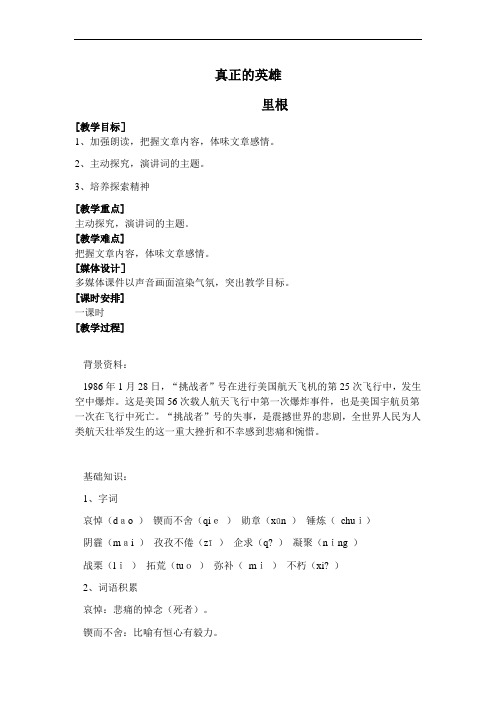 人教语文七年级下第二十四课真正的英雄(10)