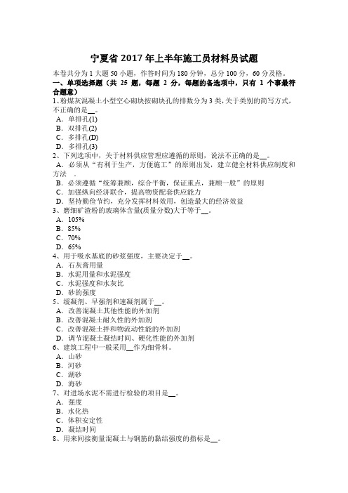 宁夏省2017年上半年施工员材料员试题