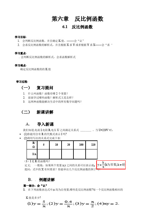 九年级数学上册-北师大版九年级上册数学      6.1  反比例函数导学案4