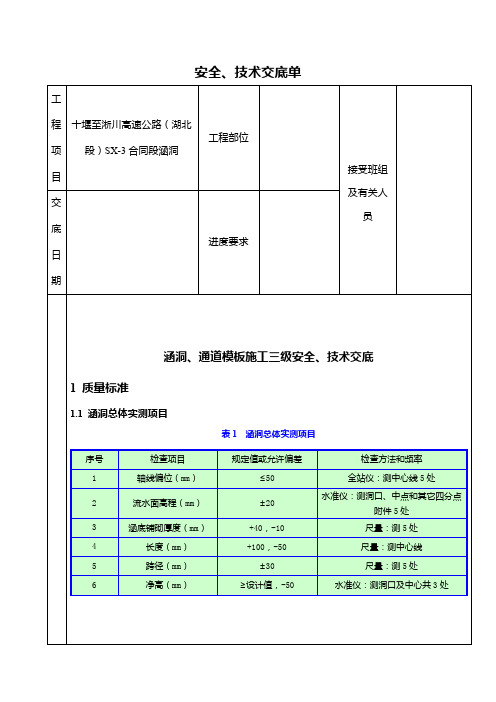 涵洞、通道模板安全、技术交底