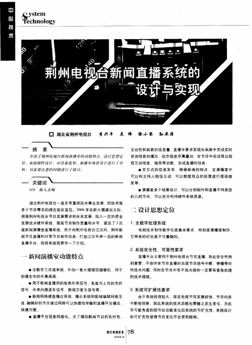 荆州电视台新闻直播系统的设计与实现
