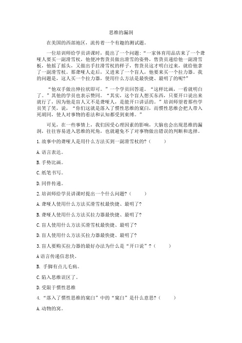 《思维的漏洞》短文阅读及答案