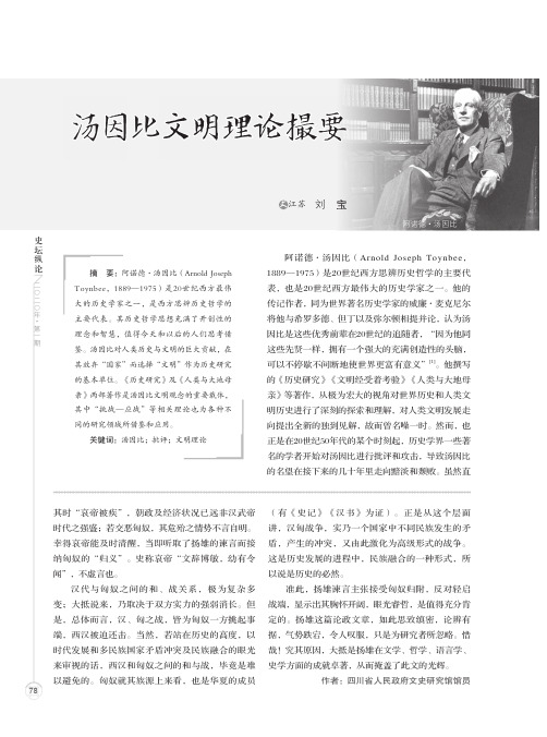 汤因比文明理论撮要