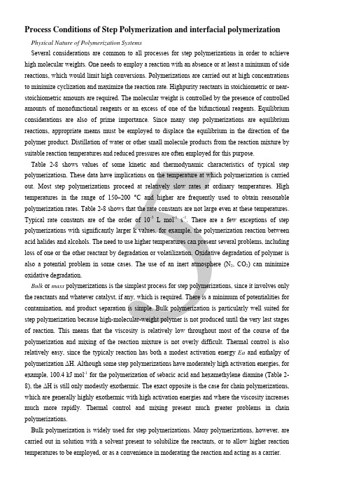 【专业英语】5-Process Conditions of Step Polymerization and interfacial polymerization