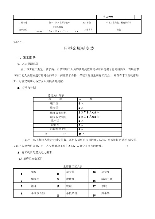 压型金属板安装技术交底