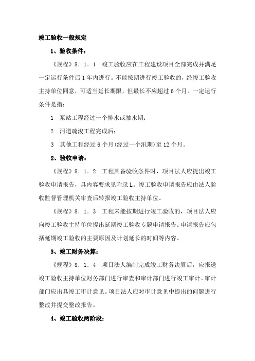 竣工验收一般规定