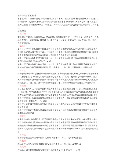 通山许氏忠孝堂族谱