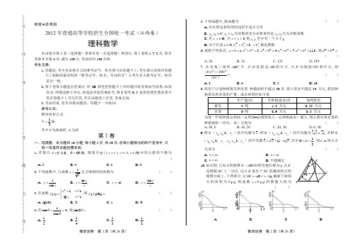 2012年高考理科数学江西卷(含详细答案)