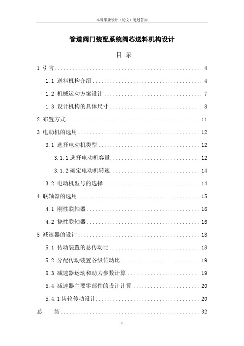 管道阀门装配系统阀芯送料机构设计