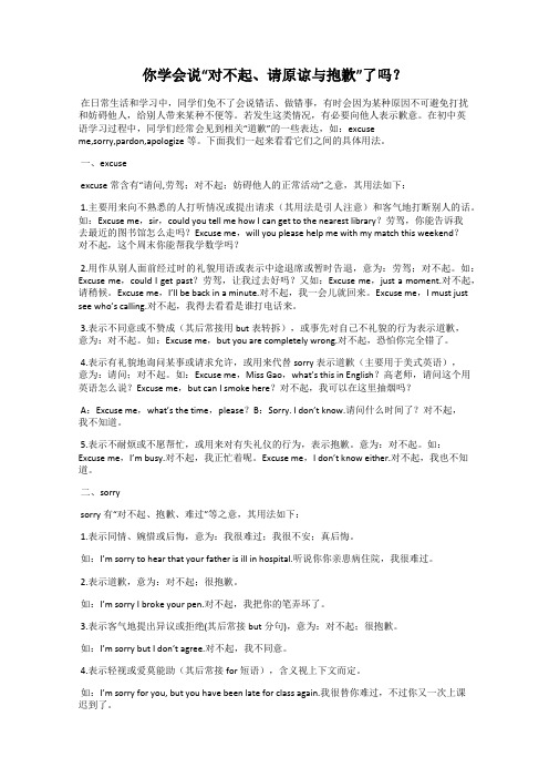 你学会说“对不起、请原谅与抱歉”了吗？