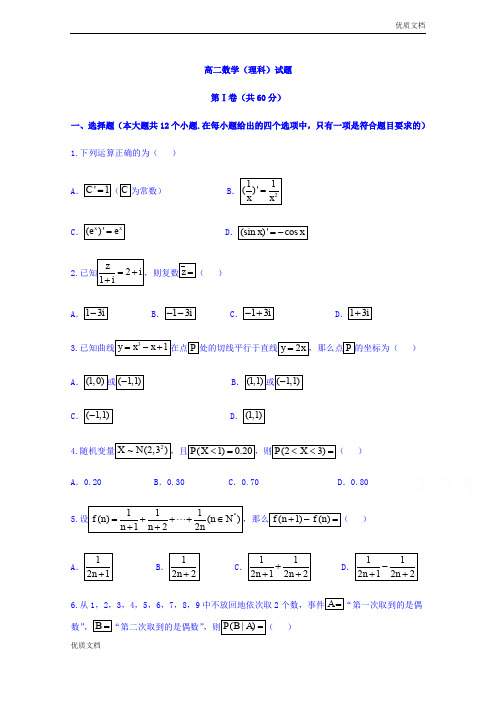 山东省德州市高二下学期期末考试数学(理)试题Word版含答案