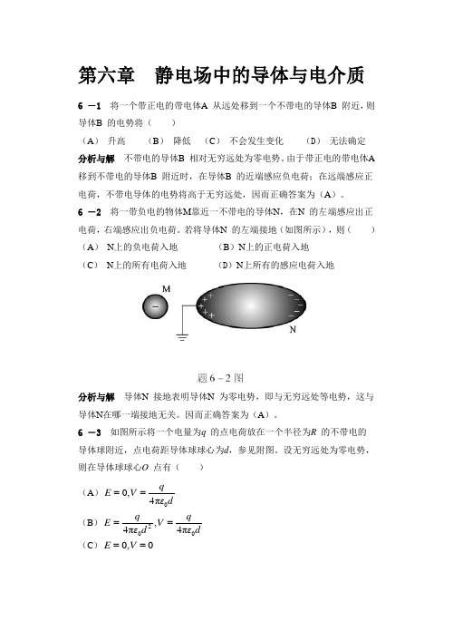 大学物理第六章课后习题答案