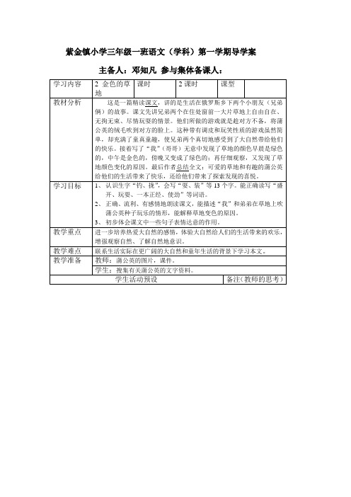 2金色的草地