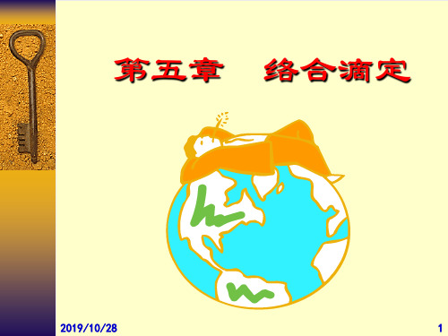 05 络合滴定法