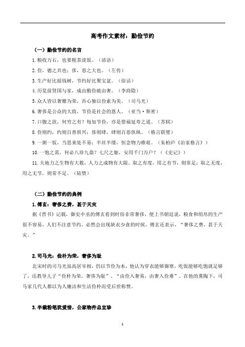 高考作文素材：勤俭节约