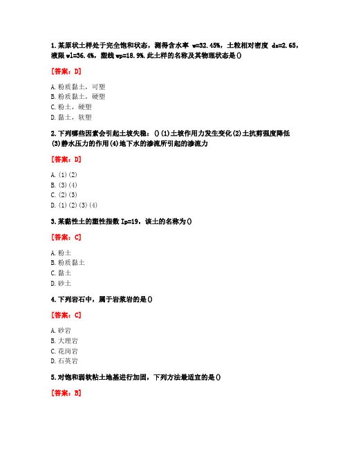 [答案][西安交通大学]2020秋《土力学及地基基础》在线作业-2