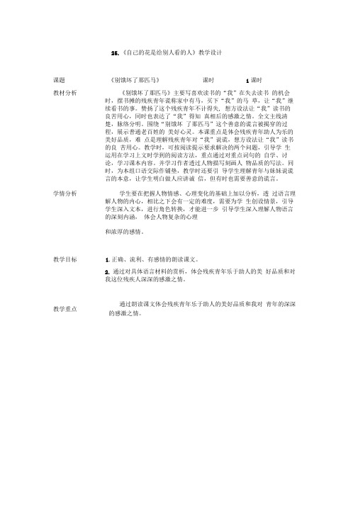 10、别饿坏了那匹马导学案