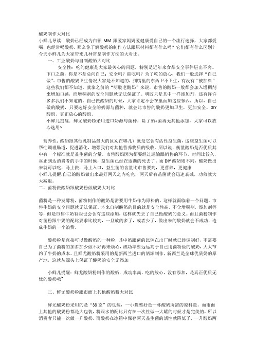 市售酸奶跟自己酸奶有什么区别？