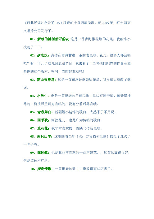 西北民谣