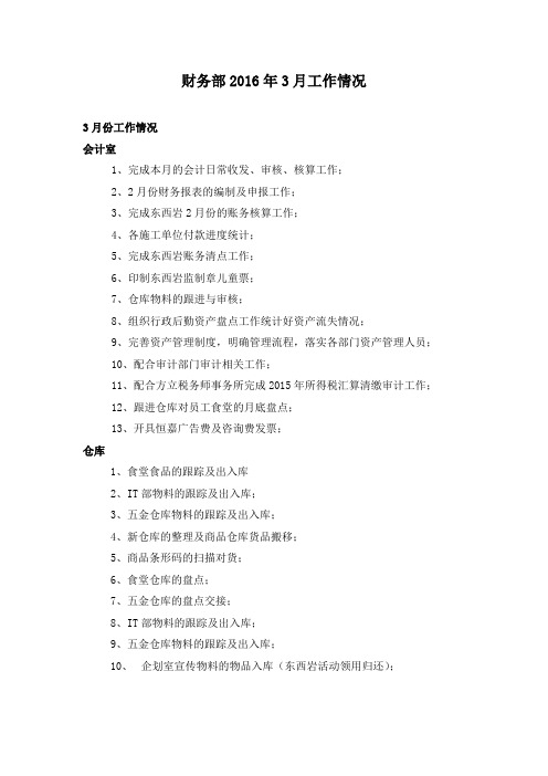 财务部3月工作情况
