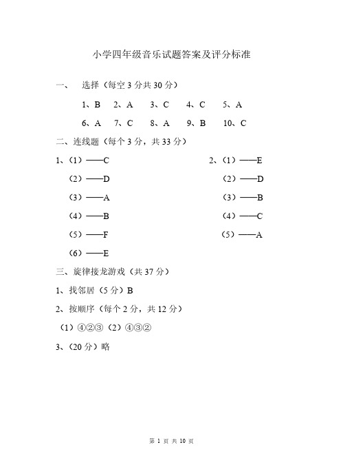 四年级音乐湘教版测试题