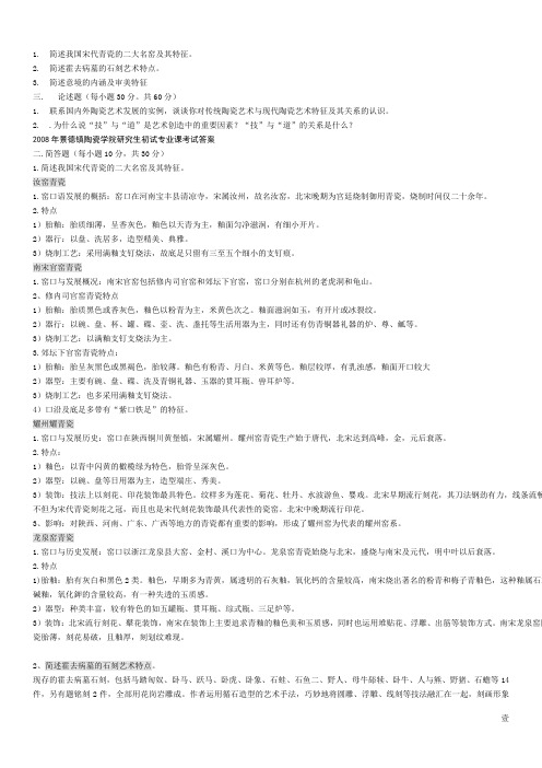 景德镇陶瓷学院试题打印23