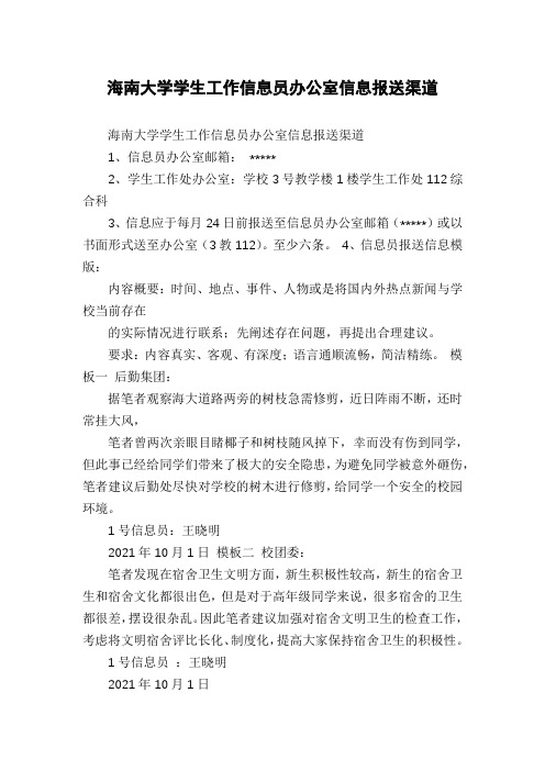 海南大学学生工作信息员办公室信息报送渠道