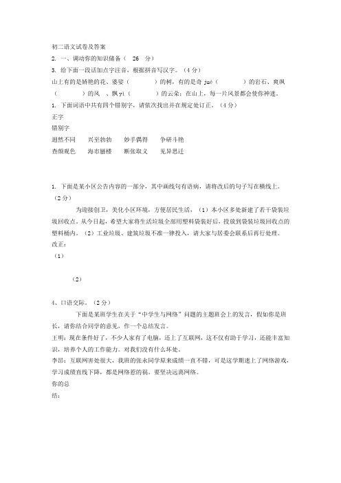 初二语文试卷及答案