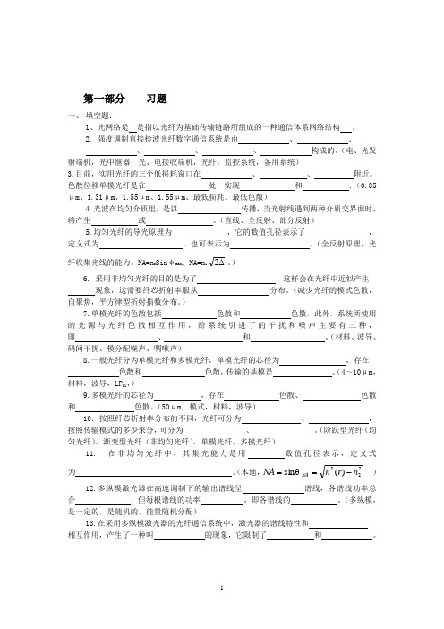 《光网络》北邮函授考试试题(含答案)概述