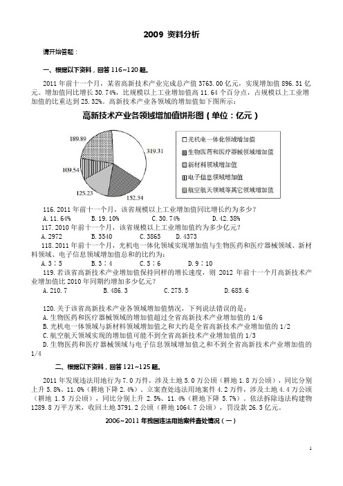 国家公务员资料分析专项真题题库