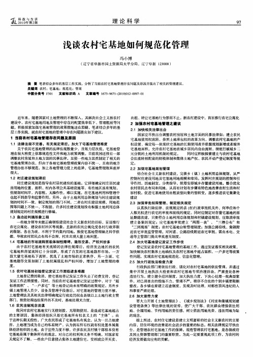 浅谈农村宅基地如何规范化管理