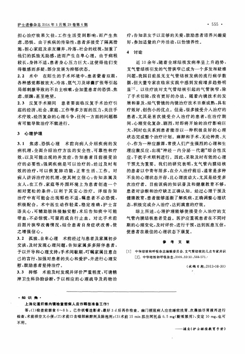 上消化道纤维内镜检查前病人应作哪些准备工作？